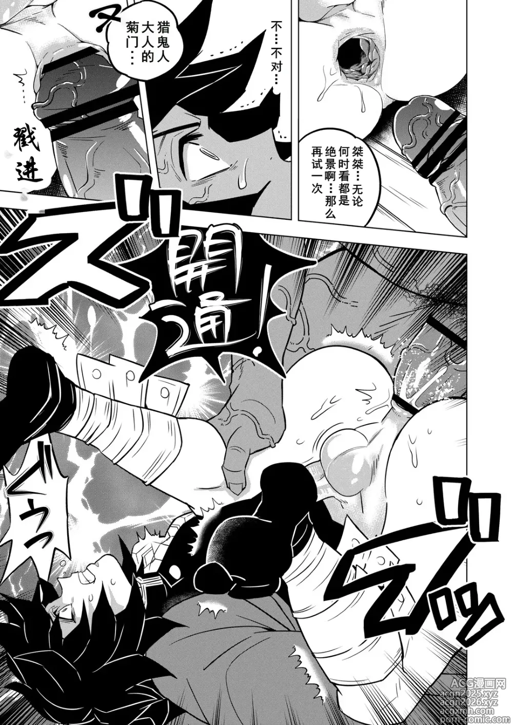 Page 7 of doujinshi Onigoroshi Ikase Tomioka Giyuu
