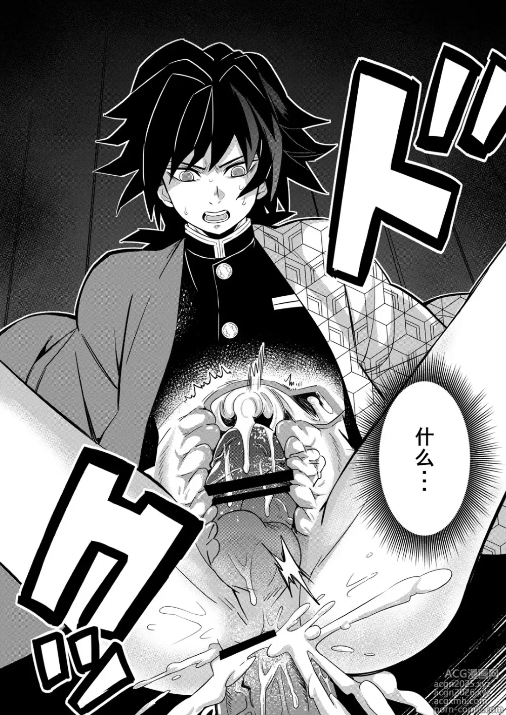 Page 10 of doujinshi Onigoroshi Ikase Tomioka Giyuu