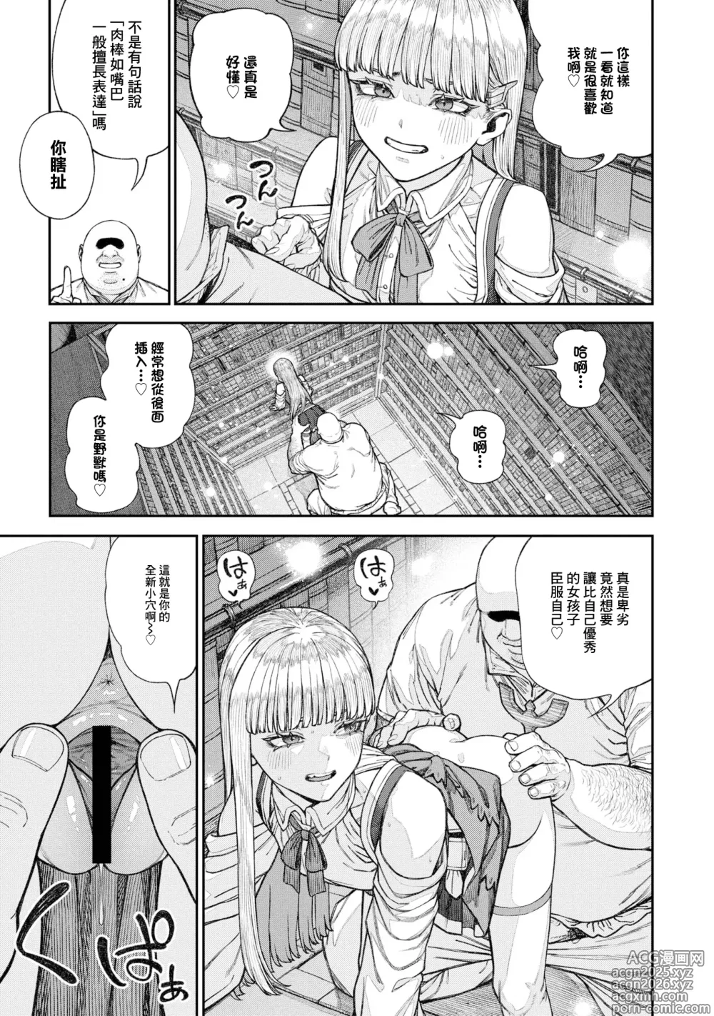 Page 11 of manga 特殊職業【種付大叔】已獲得 17