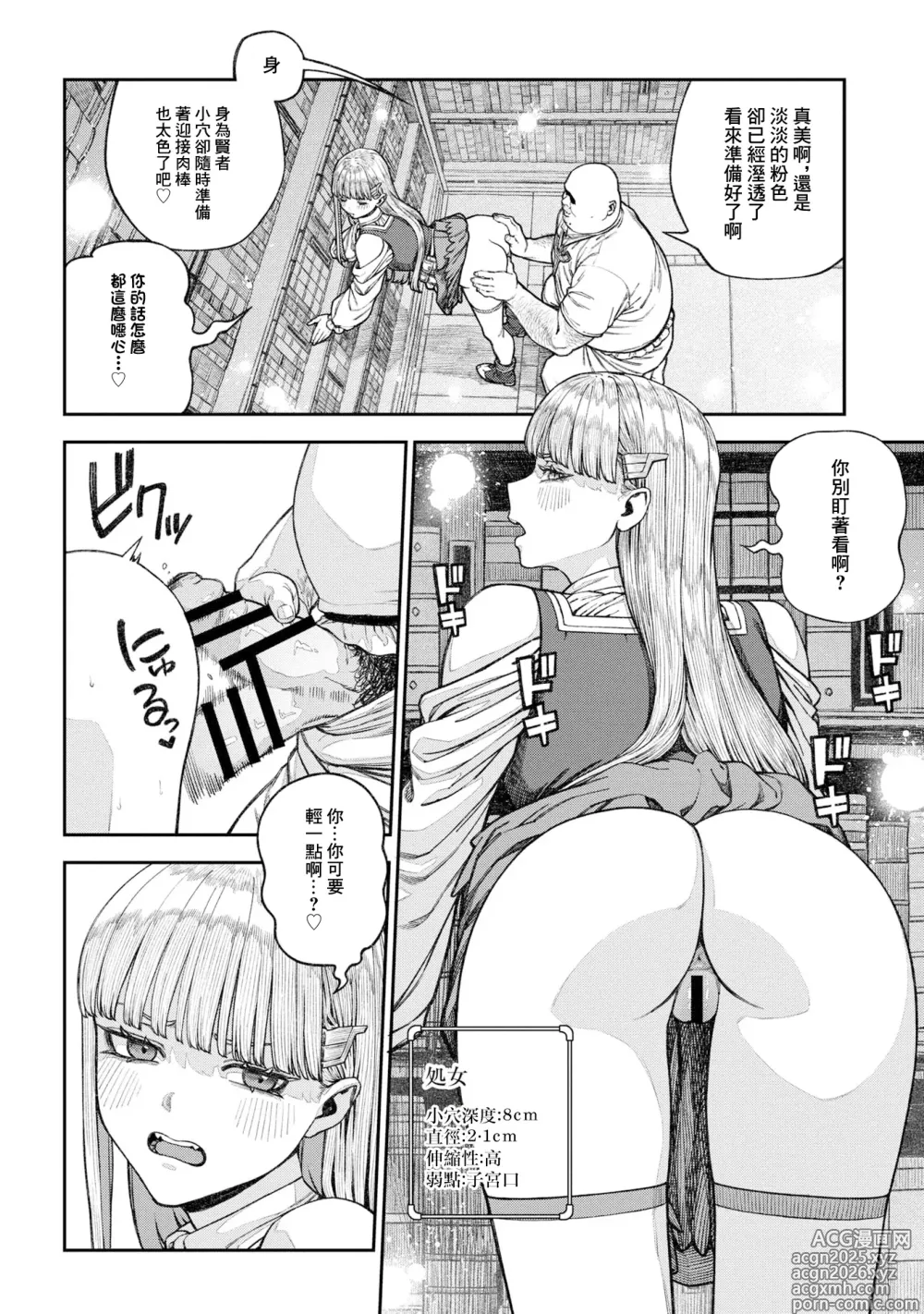 Page 12 of manga 特殊職業【種付大叔】已獲得 17
