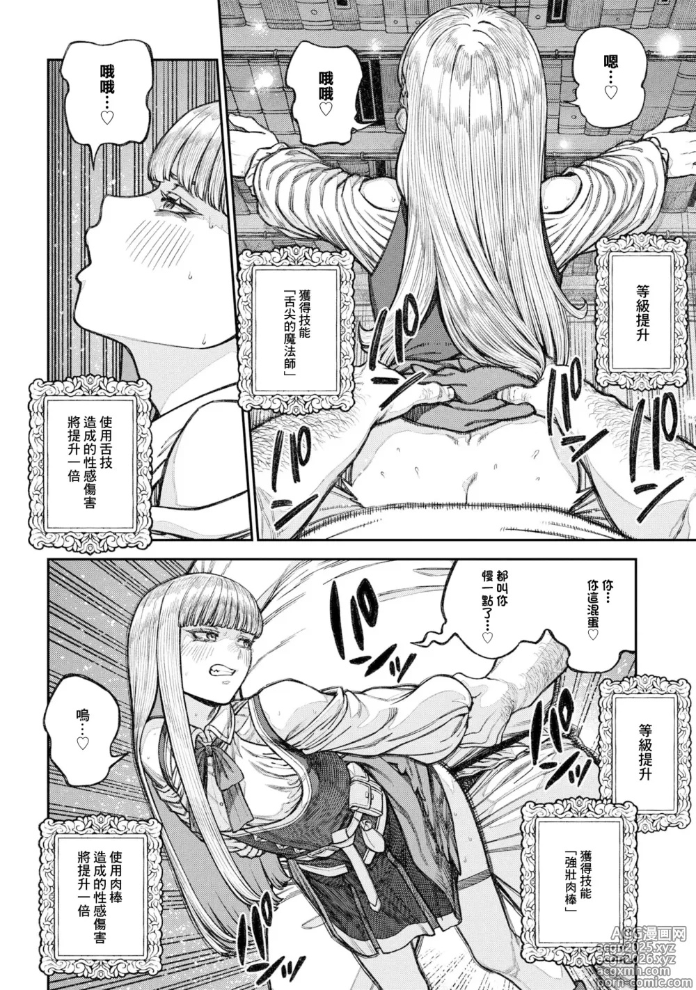 Page 14 of manga 特殊職業【種付大叔】已獲得 17
