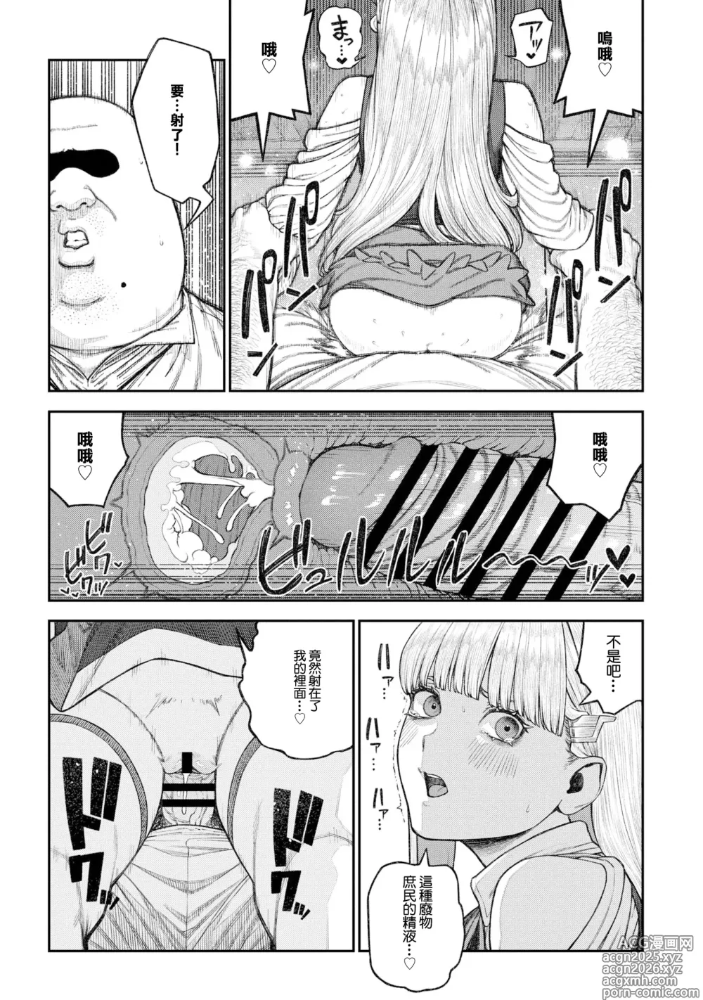 Page 19 of manga 特殊職業【種付大叔】已獲得 17