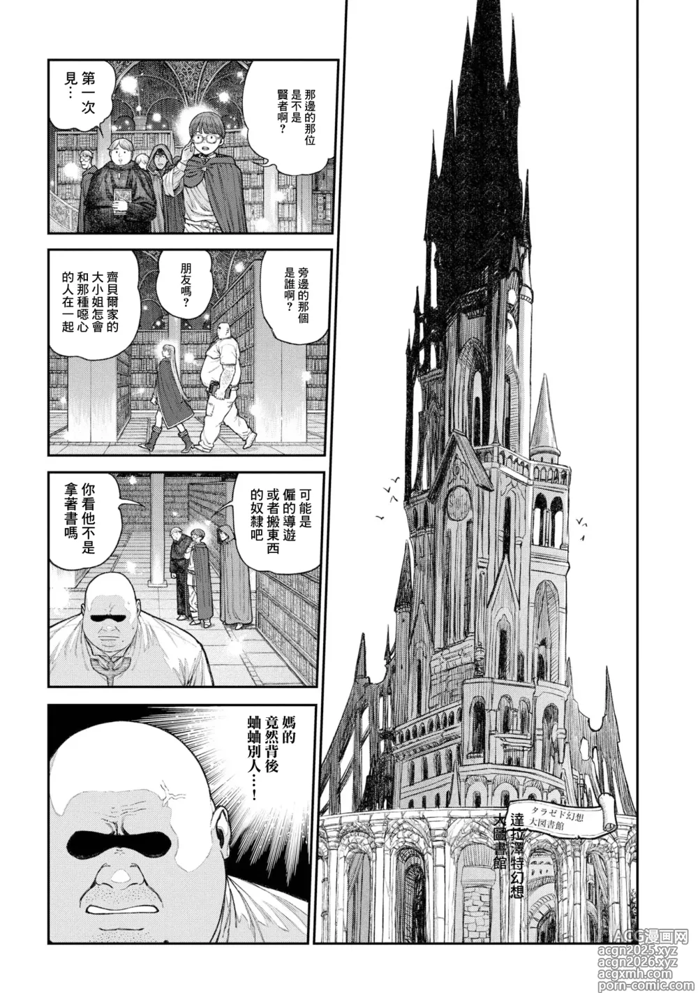 Page 3 of manga 特殊職業【種付大叔】已獲得 17