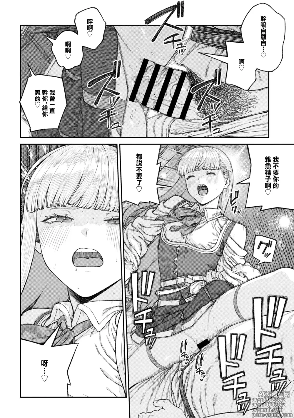 Page 22 of manga 特殊職業【種付大叔】已獲得 17