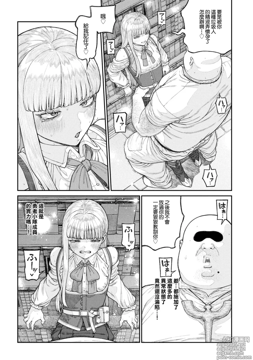 Page 24 of manga 特殊職業【種付大叔】已獲得 17