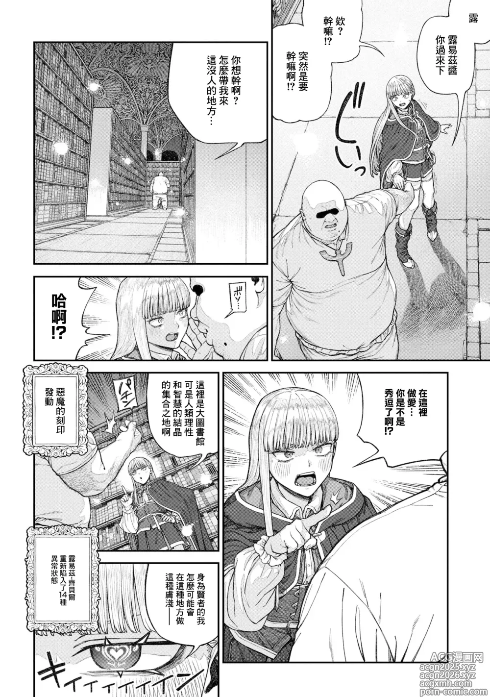 Page 4 of manga 特殊職業【種付大叔】已獲得 17