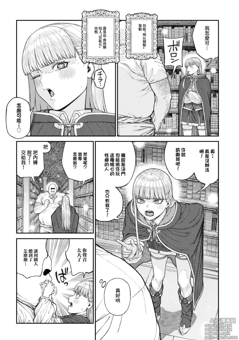 Page 5 of manga 特殊職業【種付大叔】已獲得 17