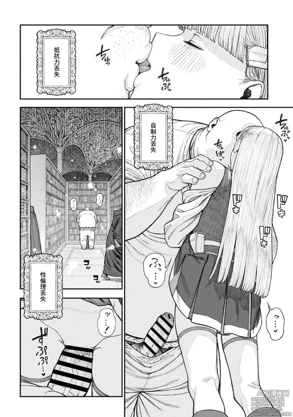 Page 8 of manga 特殊職業【種付大叔】已獲得 17