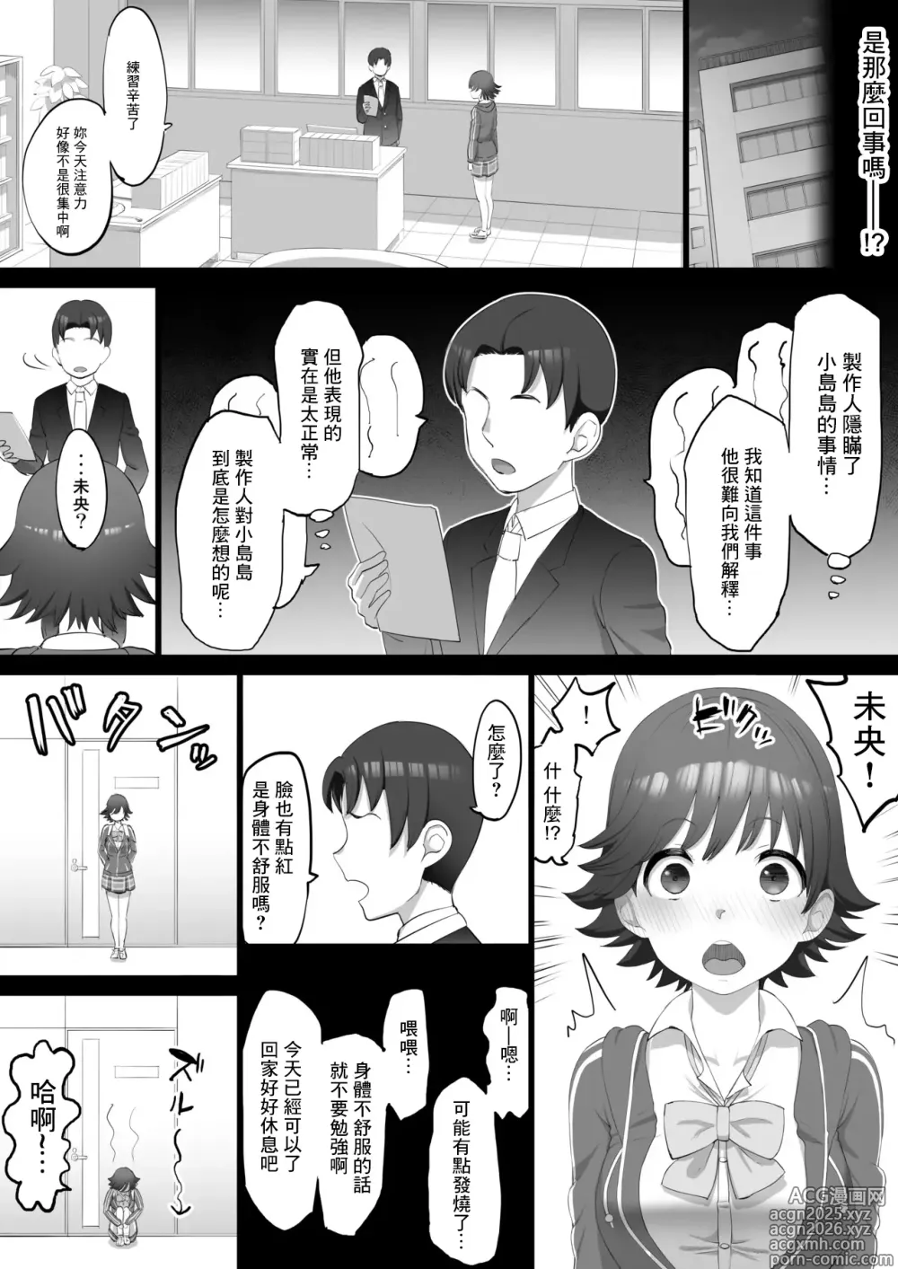 Page 3 of doujinshi Onaho Idol ~Mio Hajimari Hen~