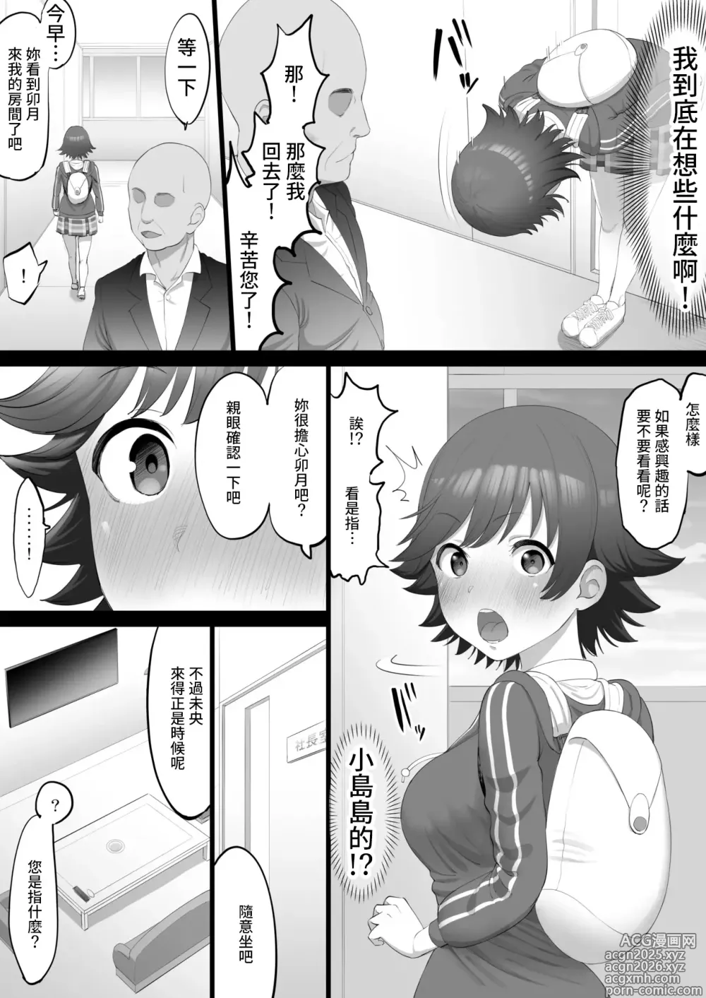 Page 5 of doujinshi Onaho Idol ~Mio Hajimari Hen~