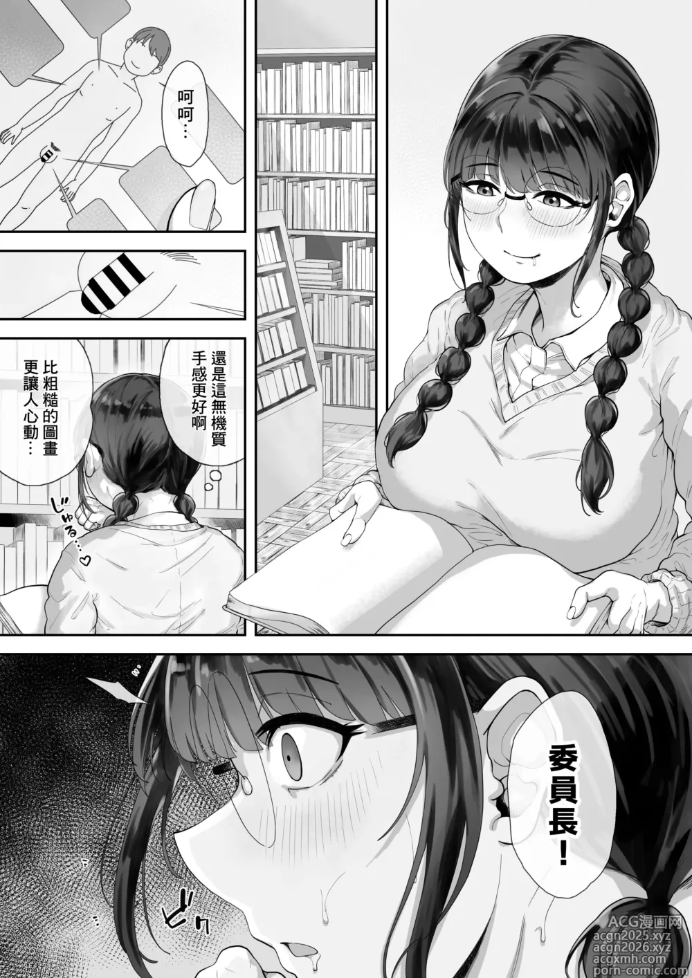 Page 2 of doujinshi 巨乳的図書委員長。對色情有著濃厚的興趣。