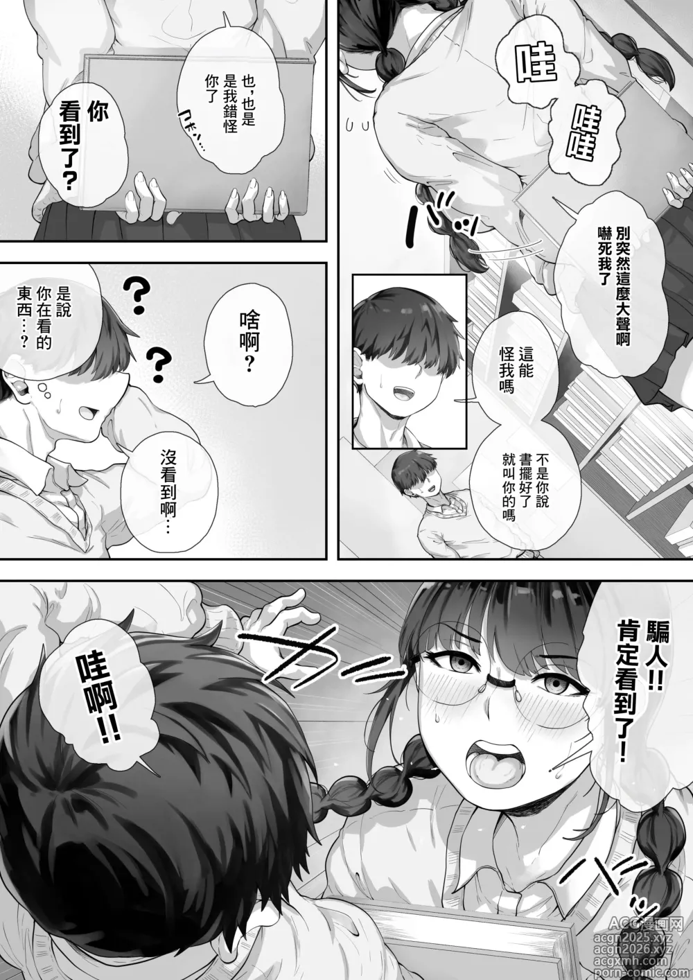 Page 3 of doujinshi 巨乳的図書委員長。對色情有著濃厚的興趣。