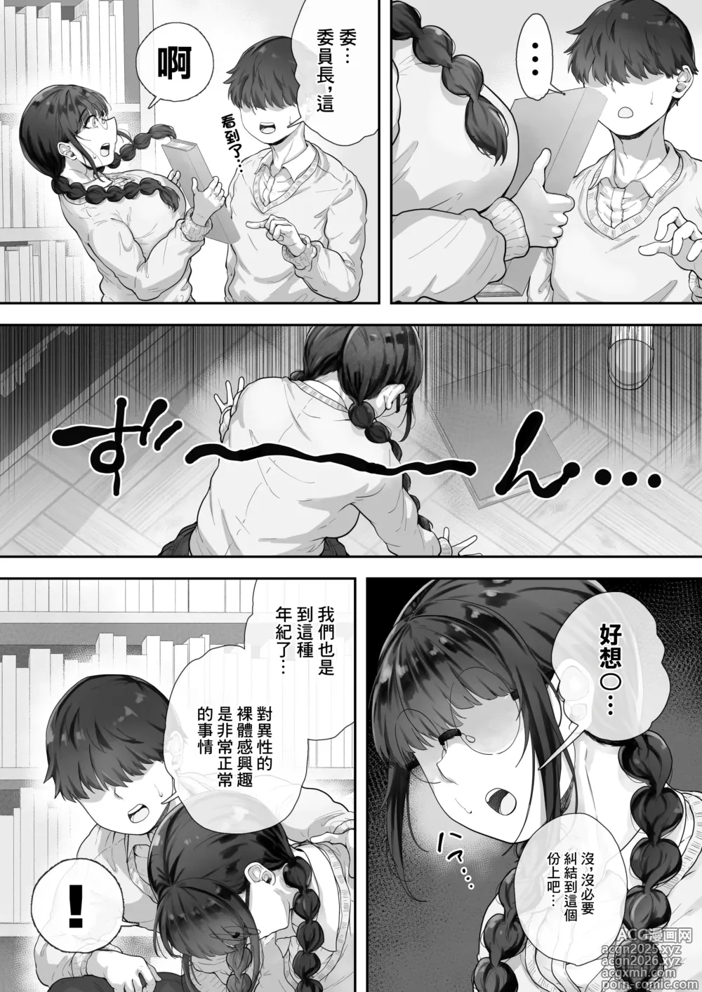 Page 4 of doujinshi 巨乳的図書委員長。對色情有著濃厚的興趣。