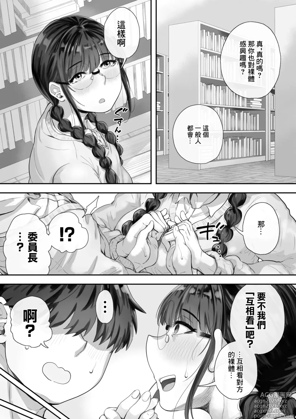 Page 5 of doujinshi 巨乳的図書委員長。對色情有著濃厚的興趣。