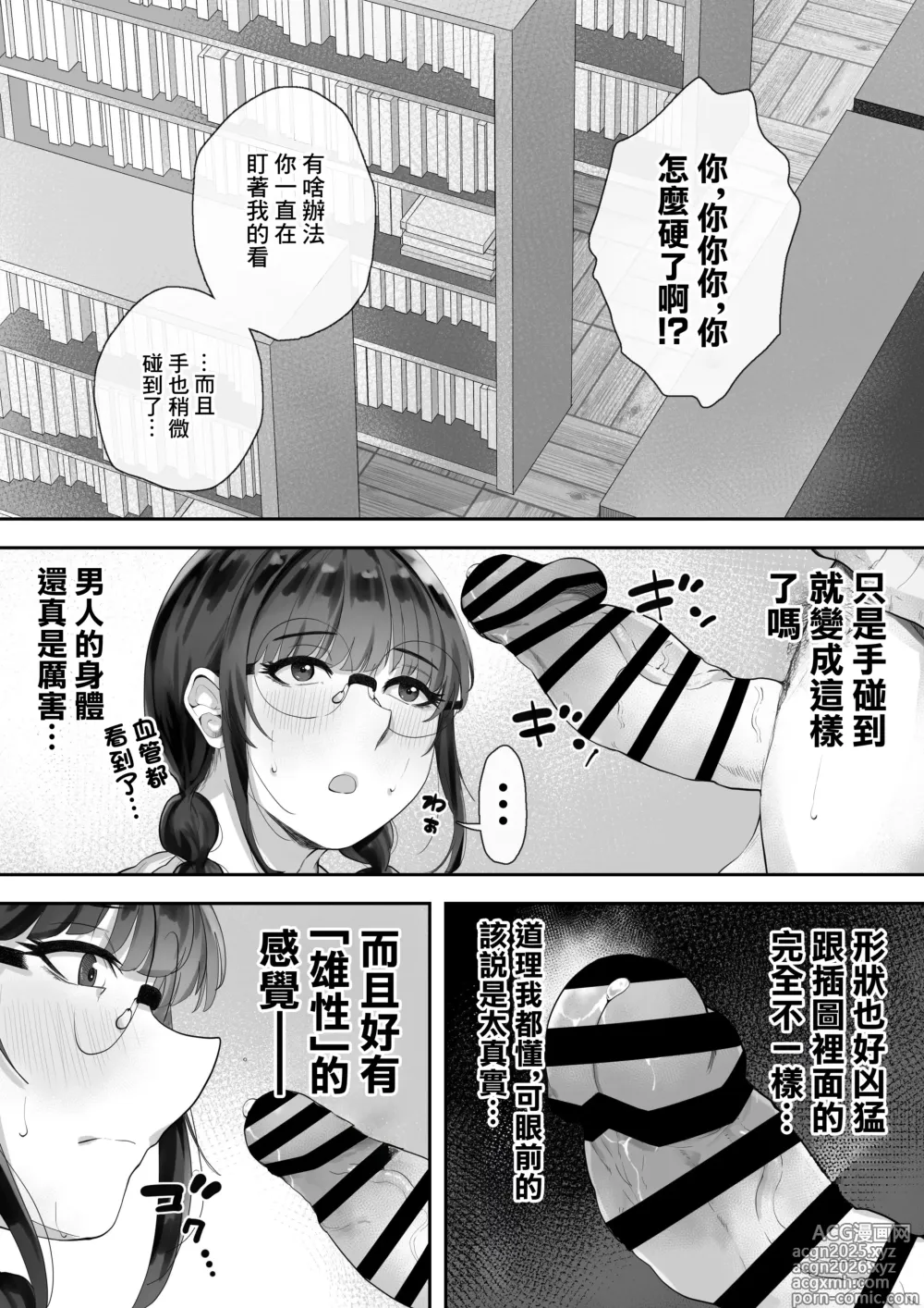Page 7 of doujinshi 巨乳的図書委員長。對色情有著濃厚的興趣。
