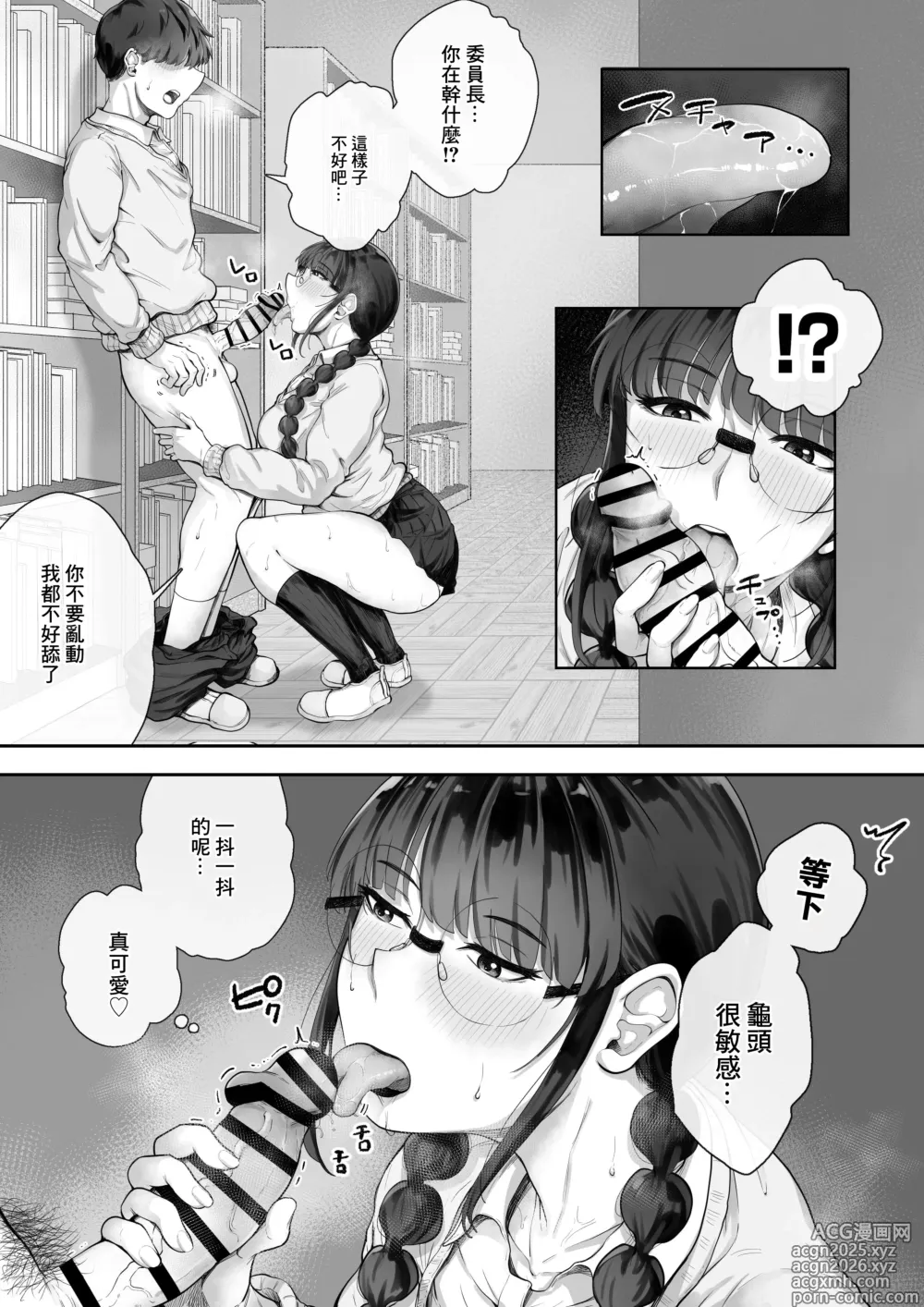 Page 8 of doujinshi 巨乳的図書委員長。對色情有著濃厚的興趣。
