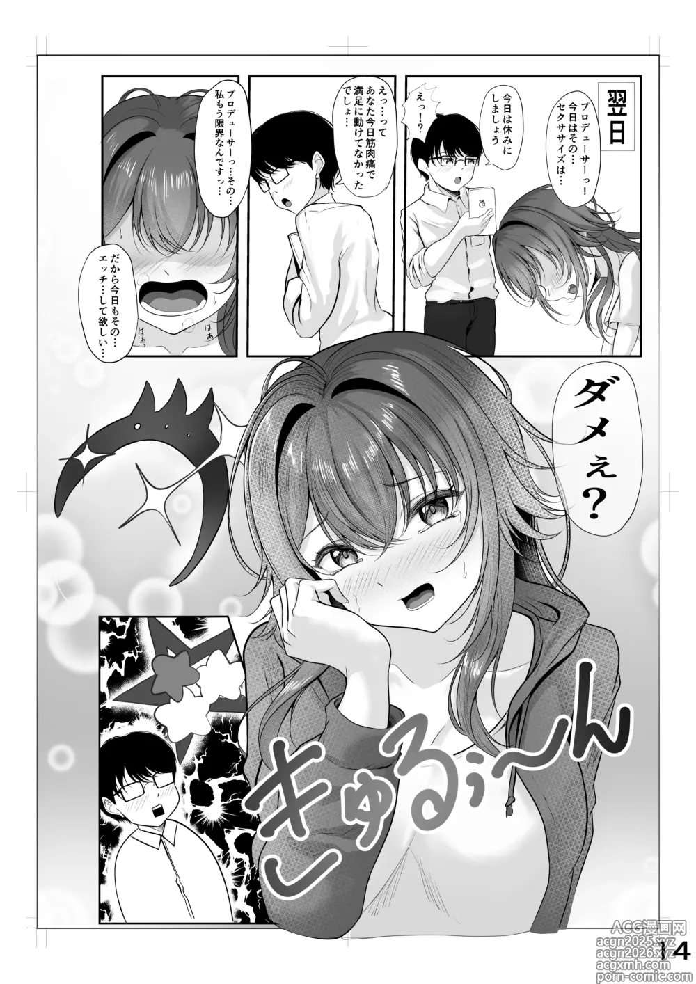 Page 13 of doujinshi Muchi Muchi Wawa no Echi Echi Today