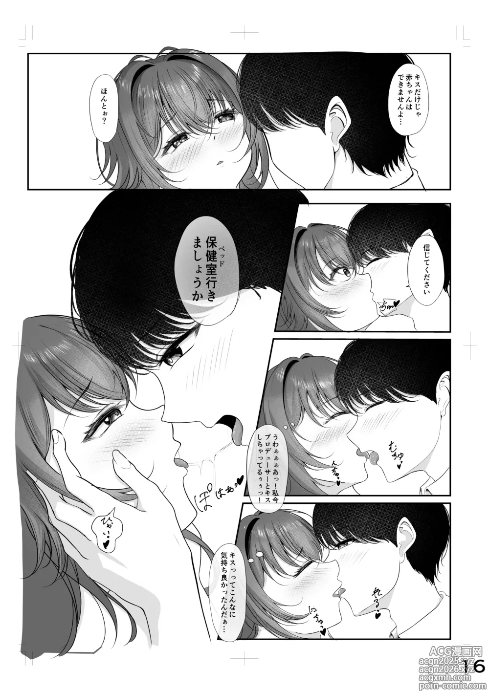 Page 15 of doujinshi Muchi Muchi Wawa no Echi Echi Today