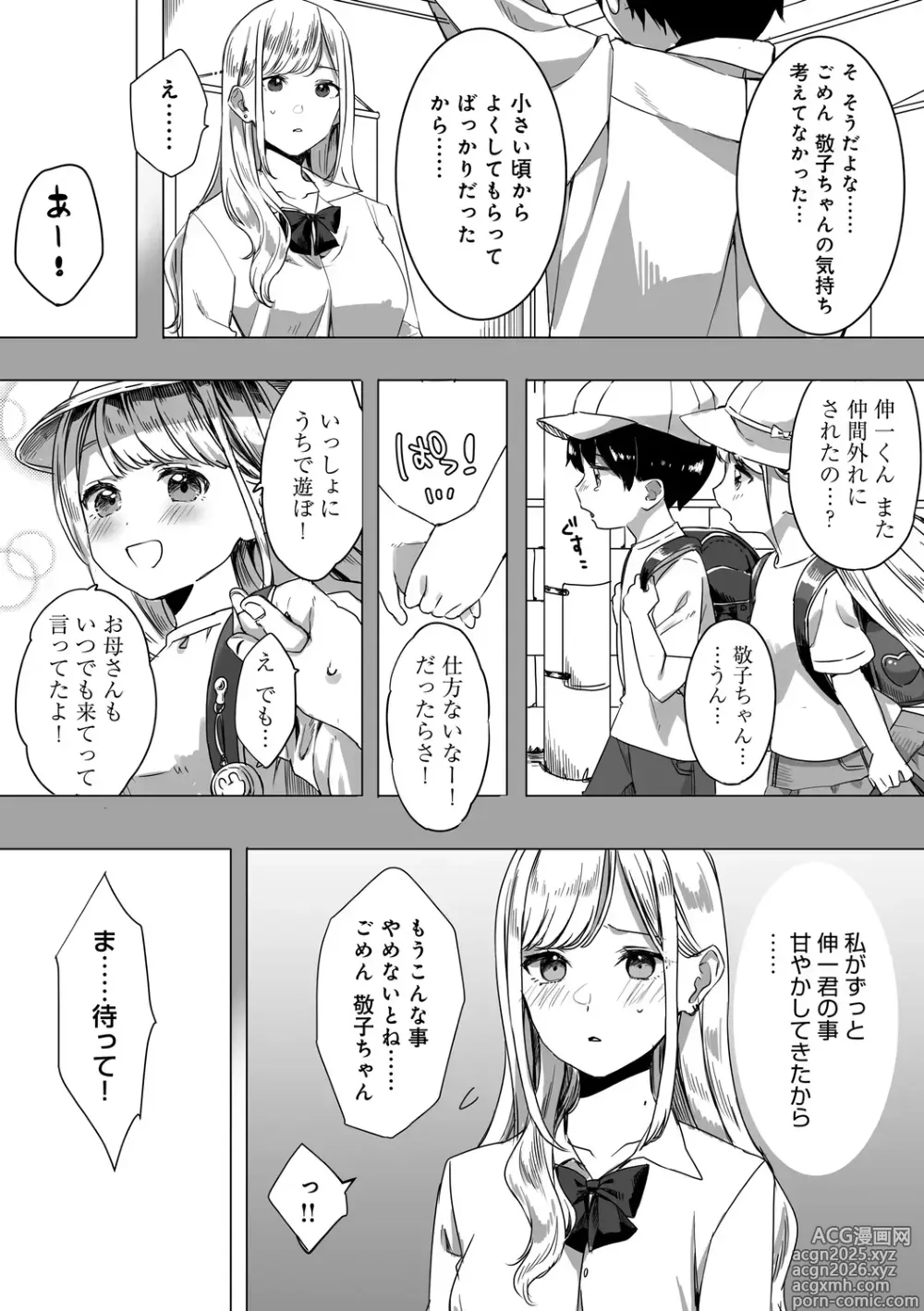 Page 9 of manga Tano mi ko me ba, wari to nan demo iu koto wo ki i te kureru osananazimi no gyaru