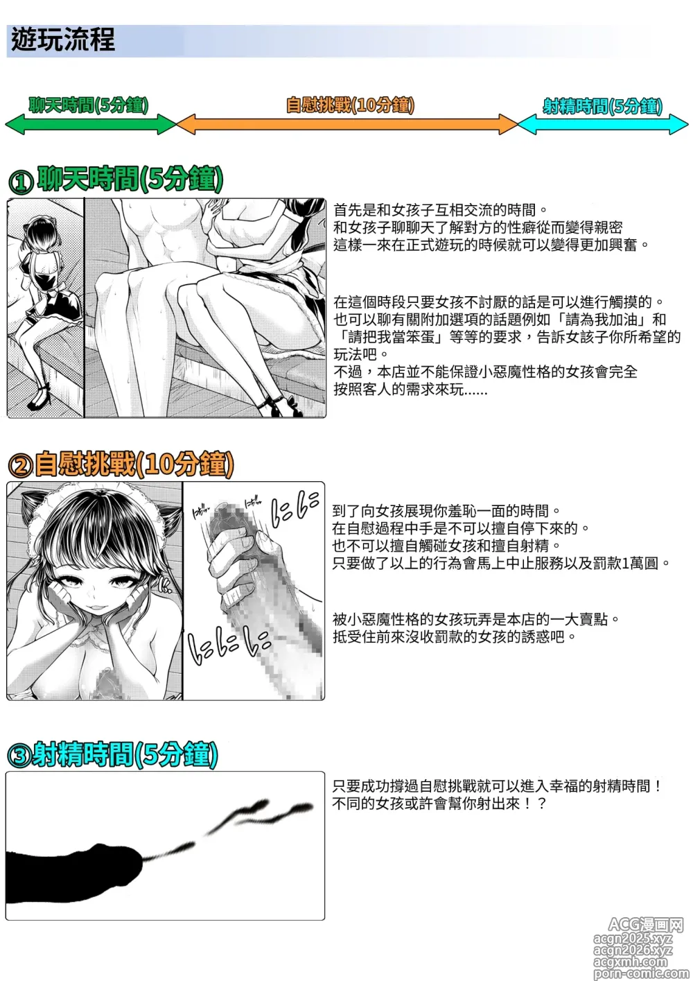 Page 3 of doujinshi M男向けオナクラ～新人研修編～
