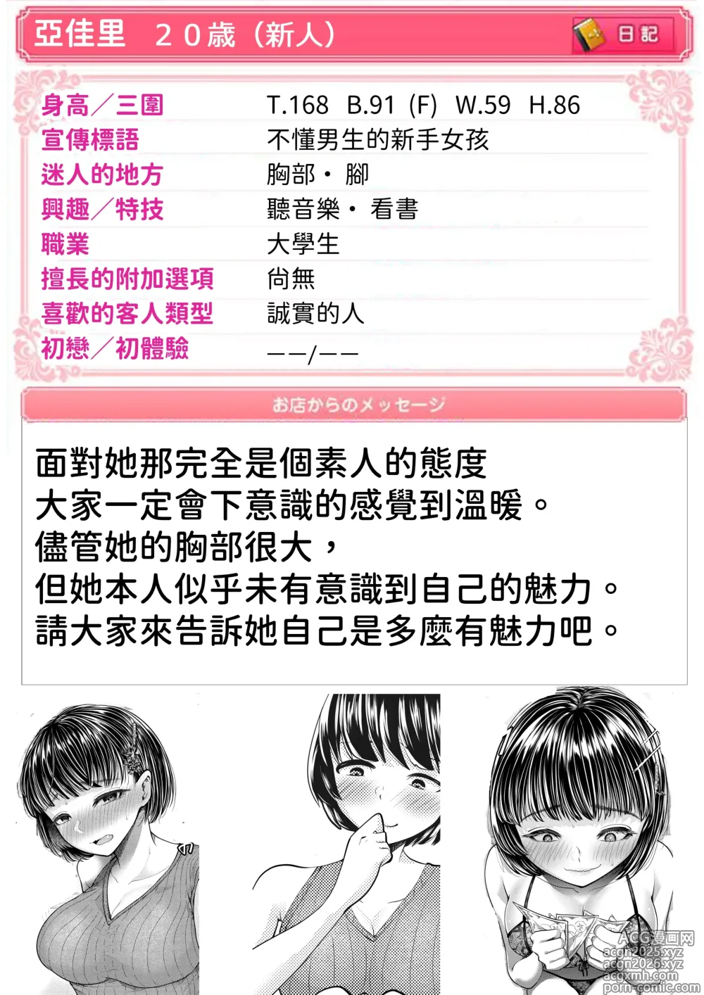 Page 4 of doujinshi M男向けオナクラ～新人研修編～