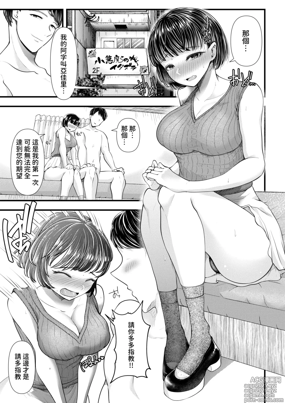 Page 5 of doujinshi M男向けオナクラ～新人研修編～