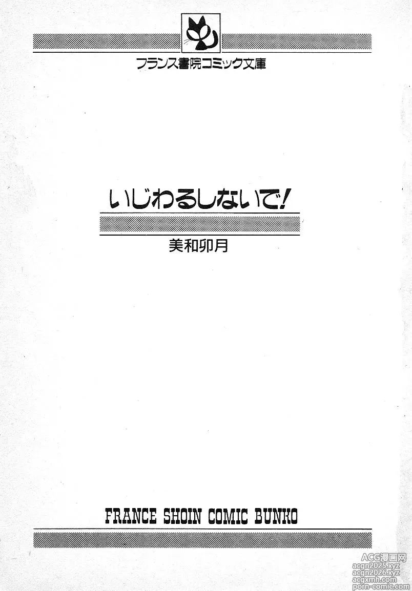 Page 2 of manga Ijiwaru Shinaide!