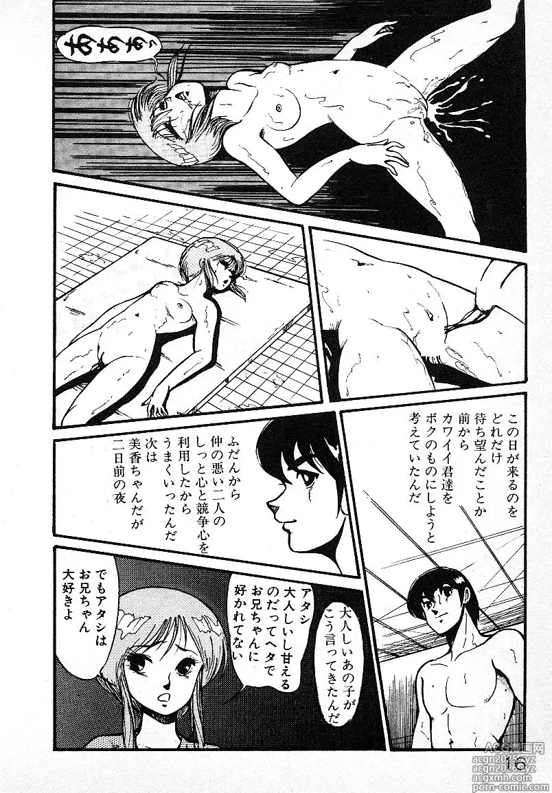 Page 15 of manga Ijiwaru Shinaide!