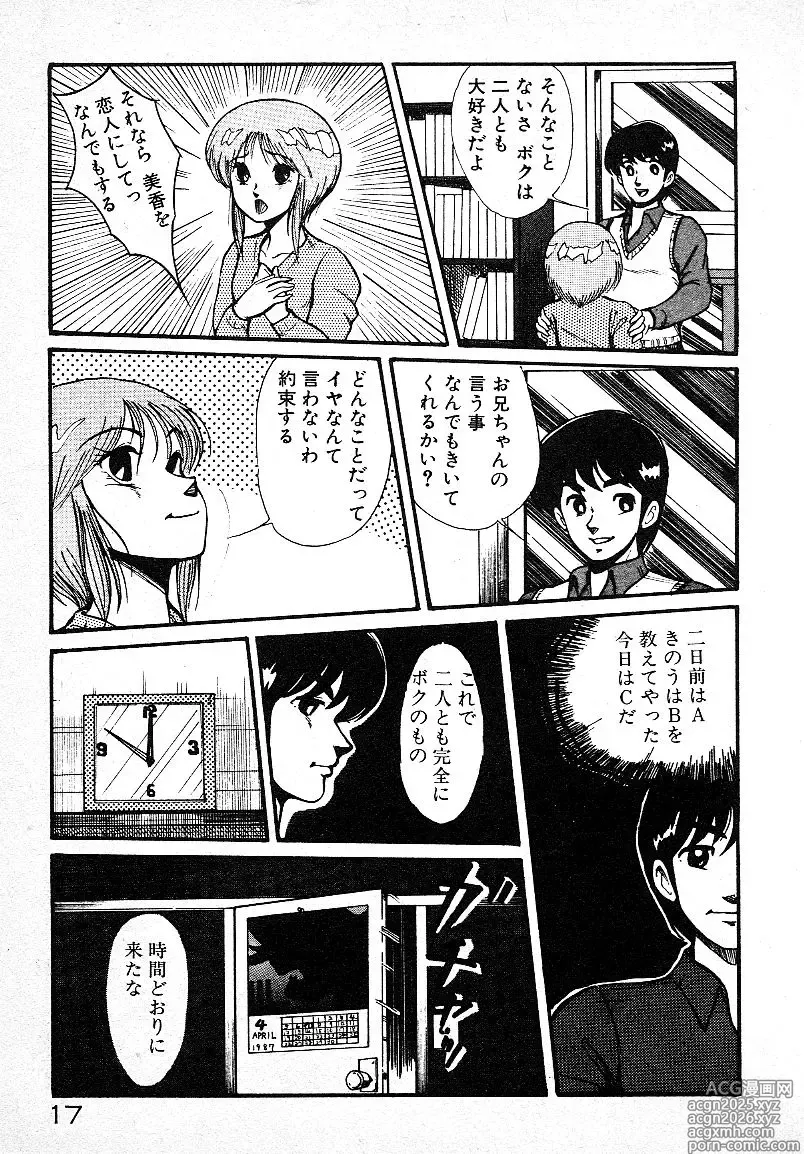 Page 16 of manga Ijiwaru Shinaide!