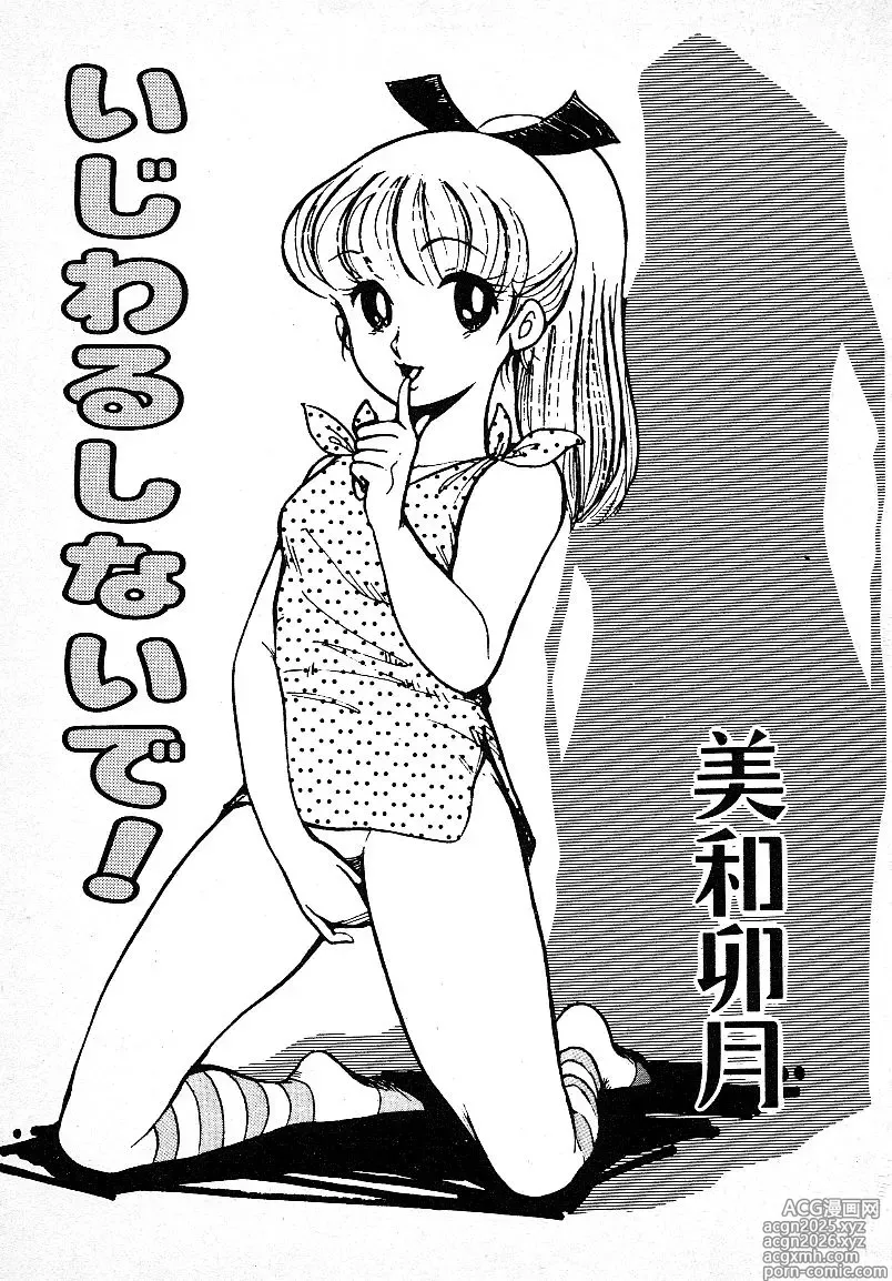 Page 3 of manga Ijiwaru Shinaide!