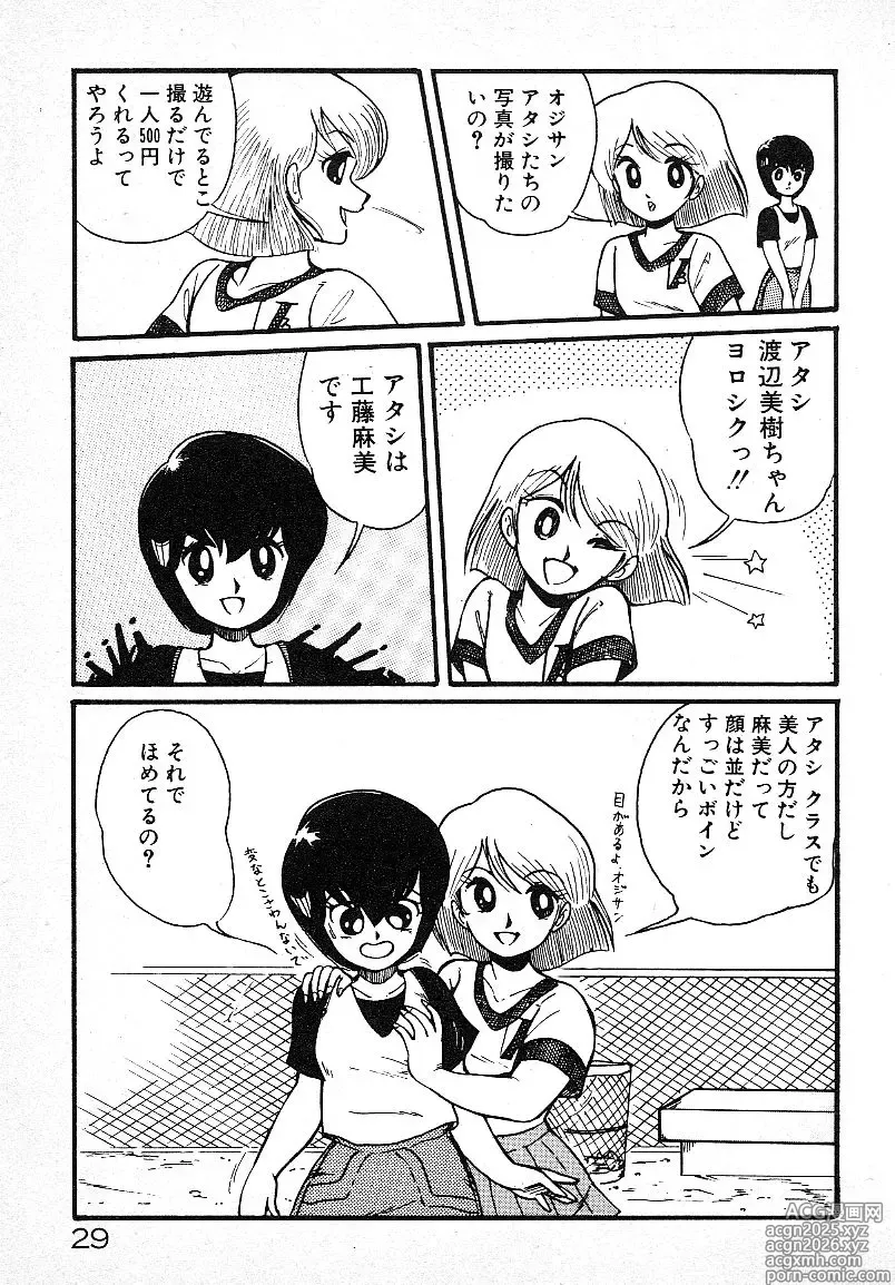 Page 26 of manga Ijiwaru Shinaide!
