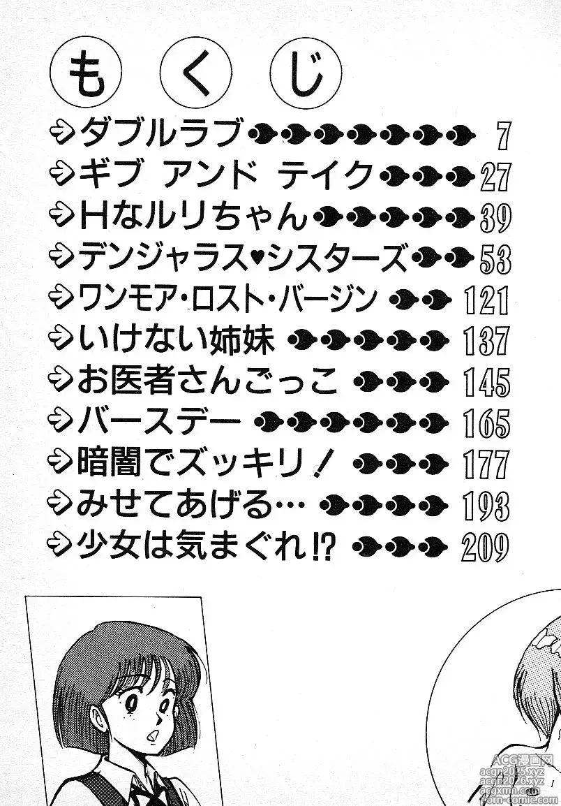 Page 5 of manga Ijiwaru Shinaide!