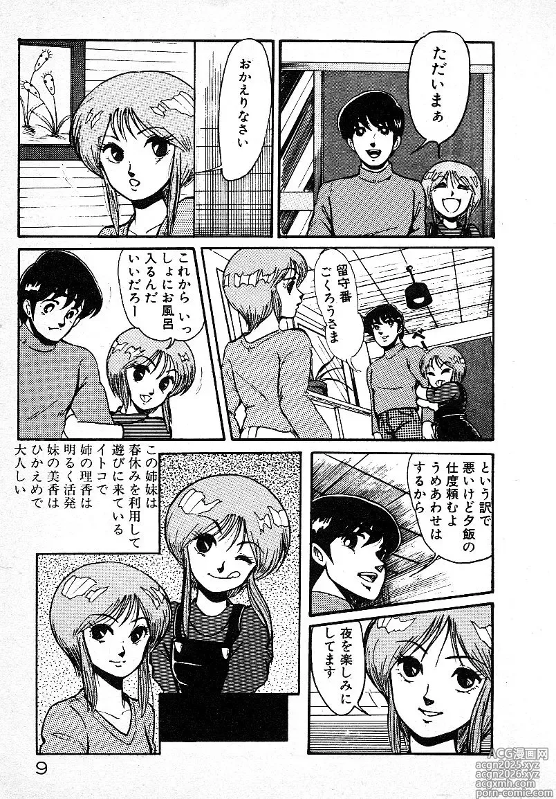 Page 8 of manga Ijiwaru Shinaide!