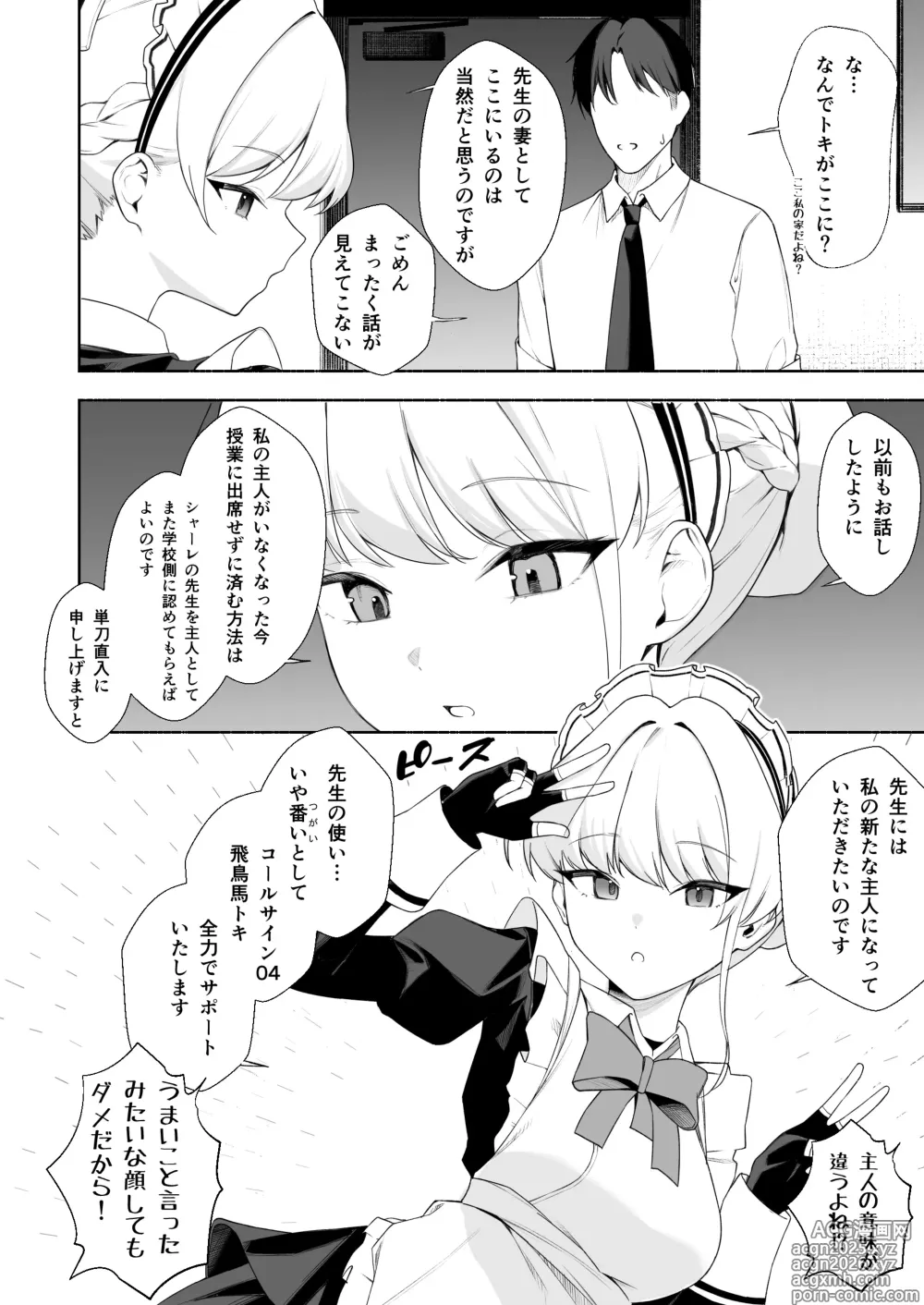Page 3 of doujinshi トキとえっち