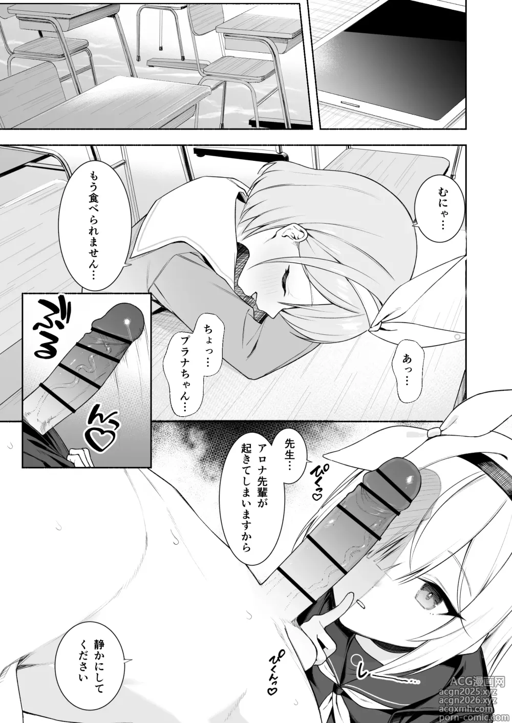 Page 2 of doujinshi プラナちゃんにお口でしてもらう…