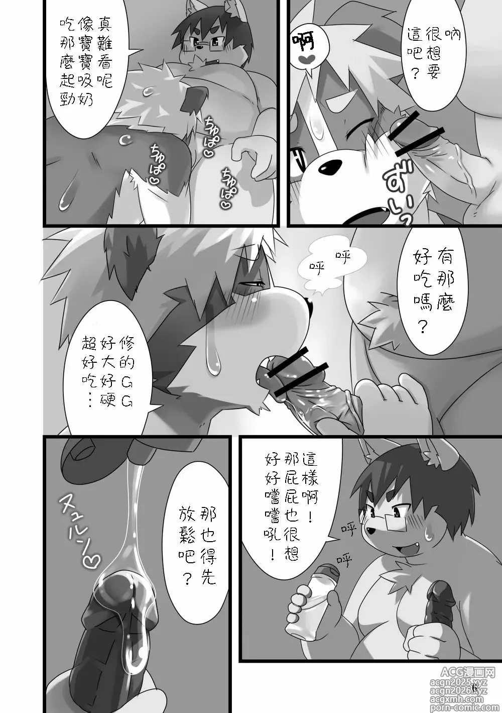 Page 7 of doujinshi Reverse Act