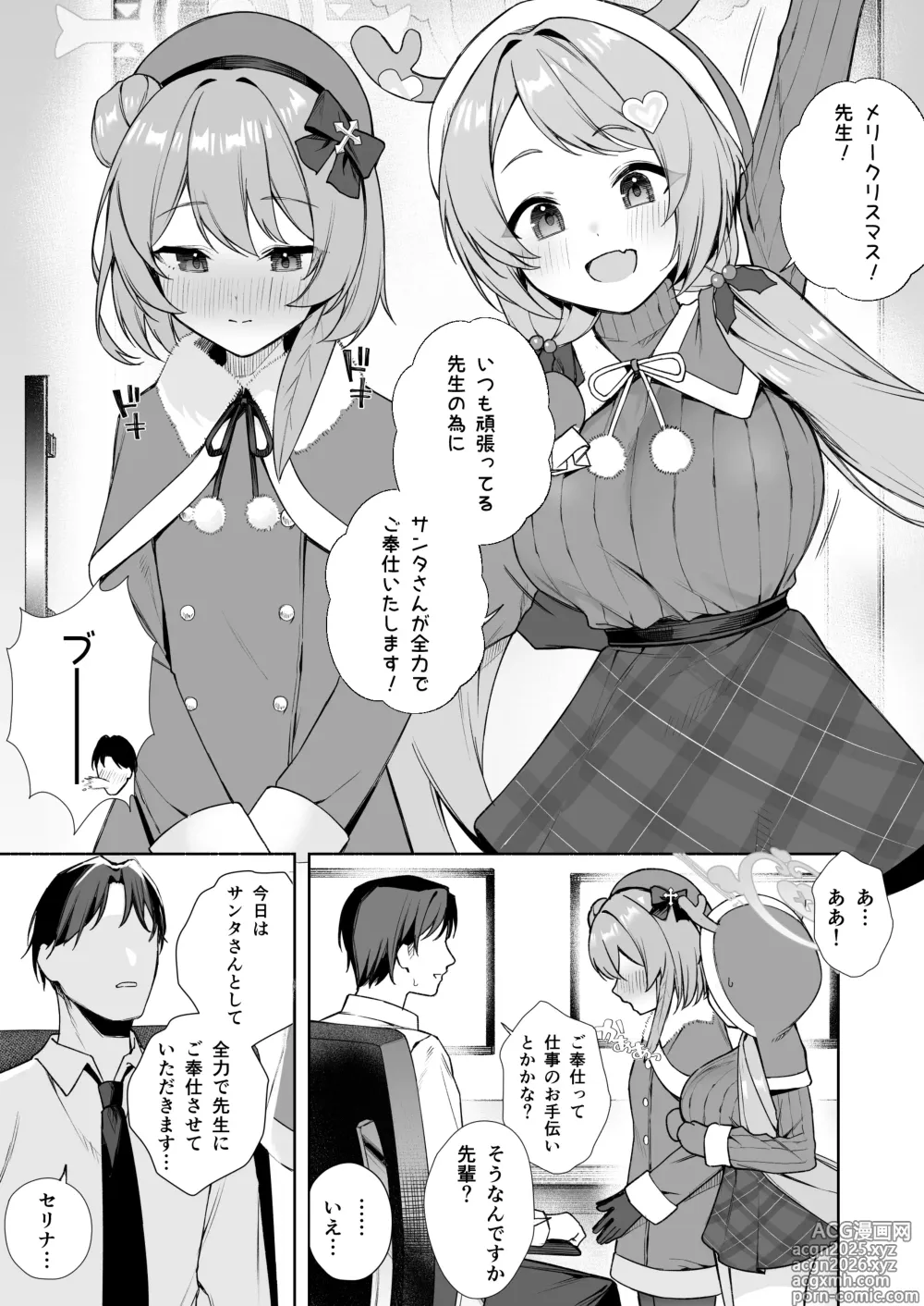 Page 2 of doujinshi セリナ＆ハナエのクリスマスえっち