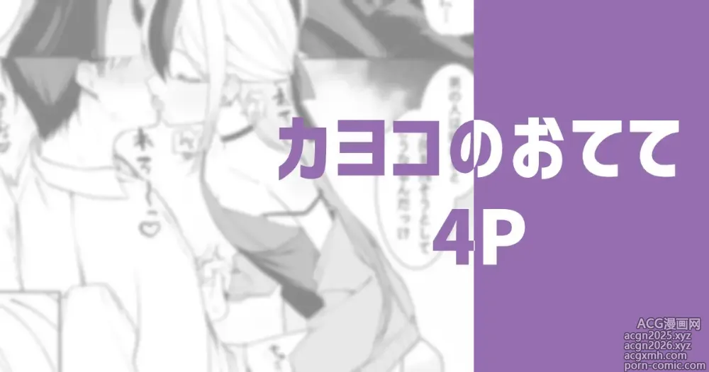 Page 1 of doujinshi カヨコのおてて