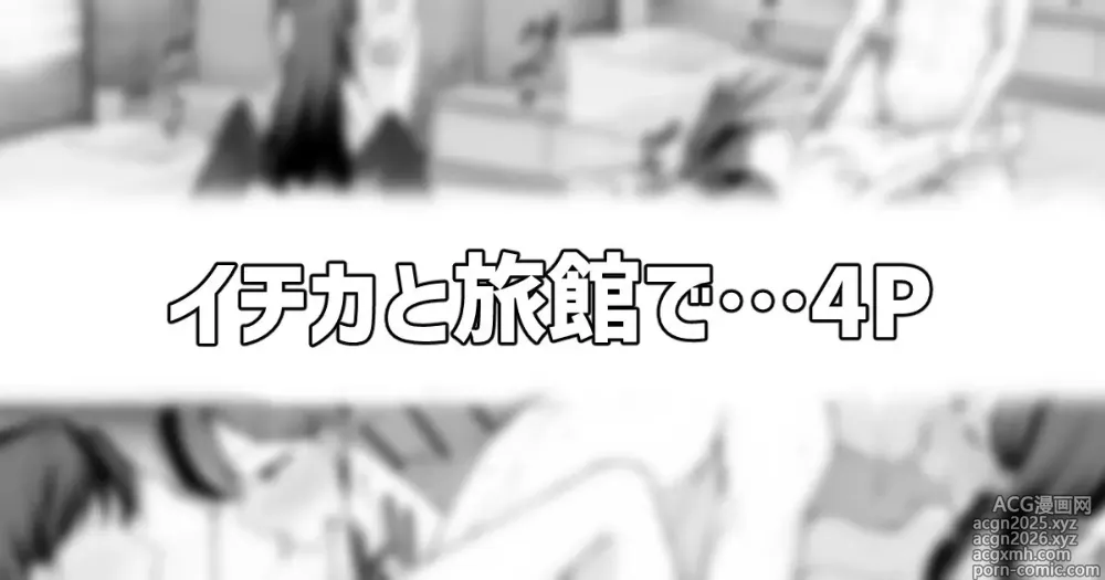 Page 1 of doujinshi イチカと旅館で…