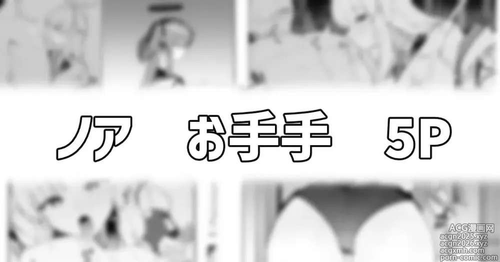Page 1 of doujinshi ノアとロッカーの中で…