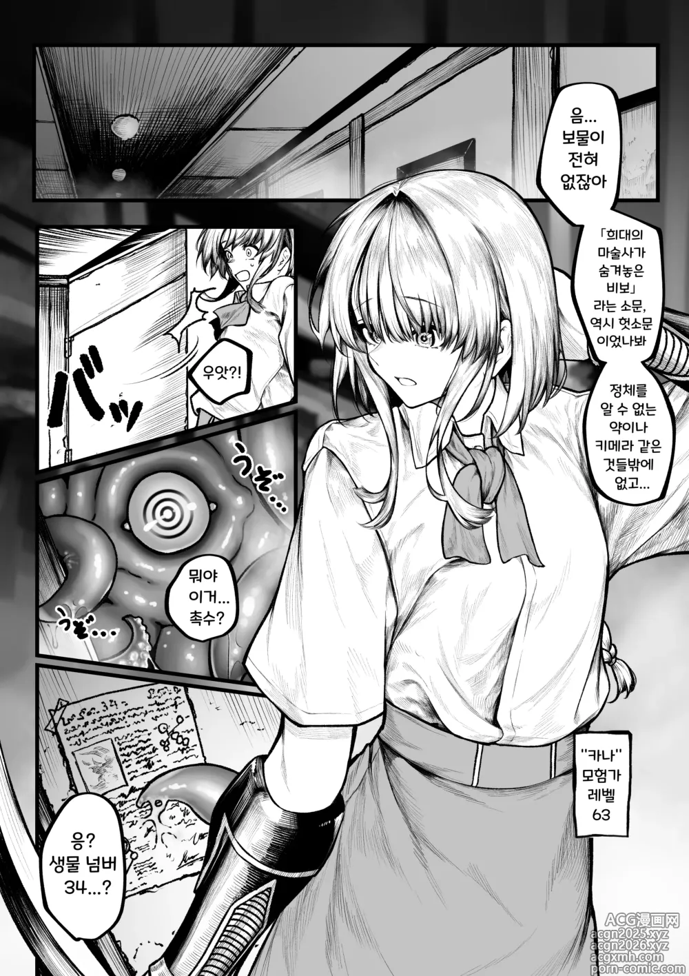 Page 1 of doujinshi 음흉한 모험가는 촉수 따위에게 지지 않아