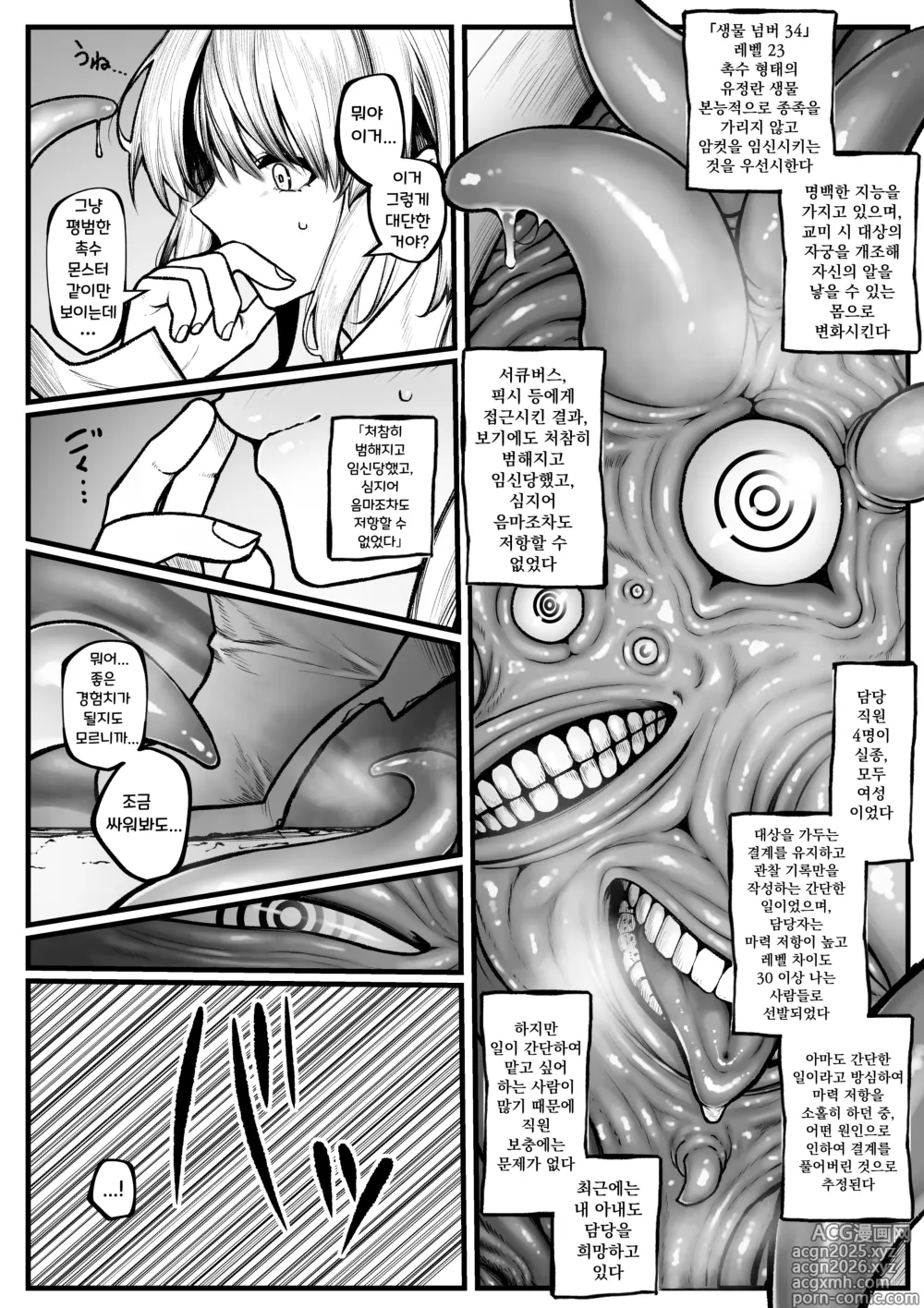 Page 2 of doujinshi 음흉한 모험가는 촉수 따위에게 지지 않아