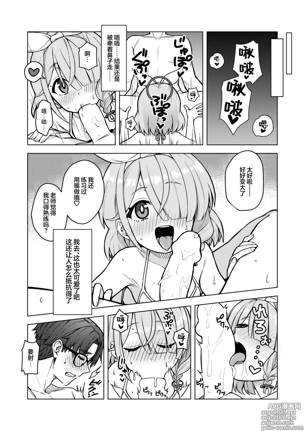 Page 11 of doujinshi 阿罗娜是老师的性欲管理员