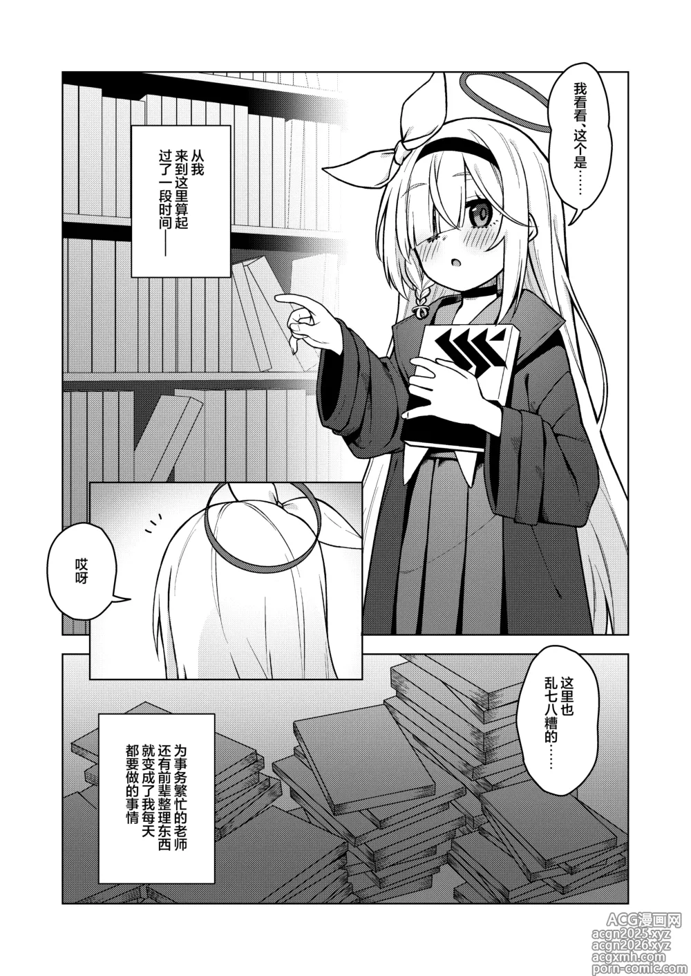 Page 4 of doujinshi 阿罗娜是老师的性欲管理员