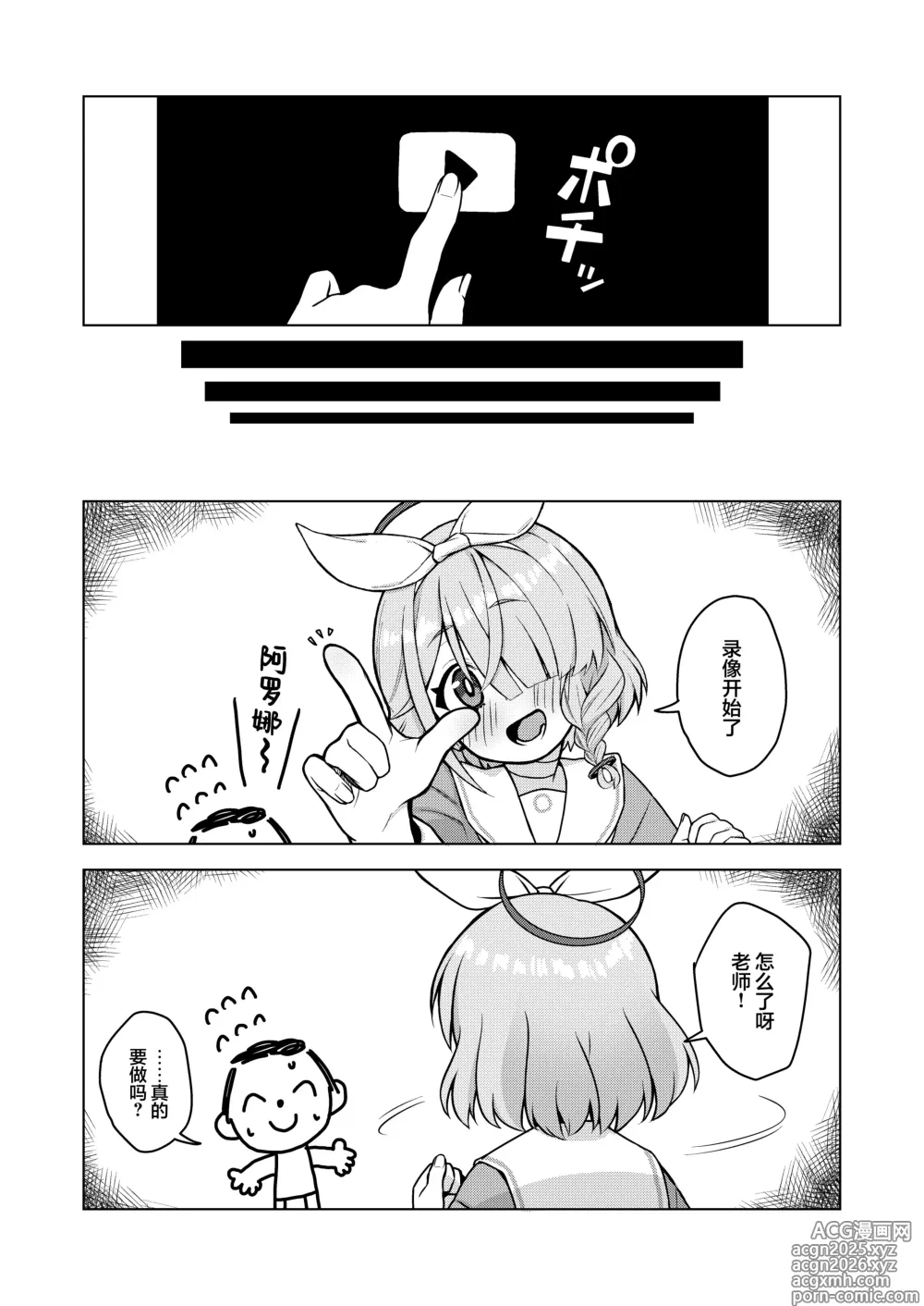 Page 6 of doujinshi 阿罗娜是老师的性欲管理员