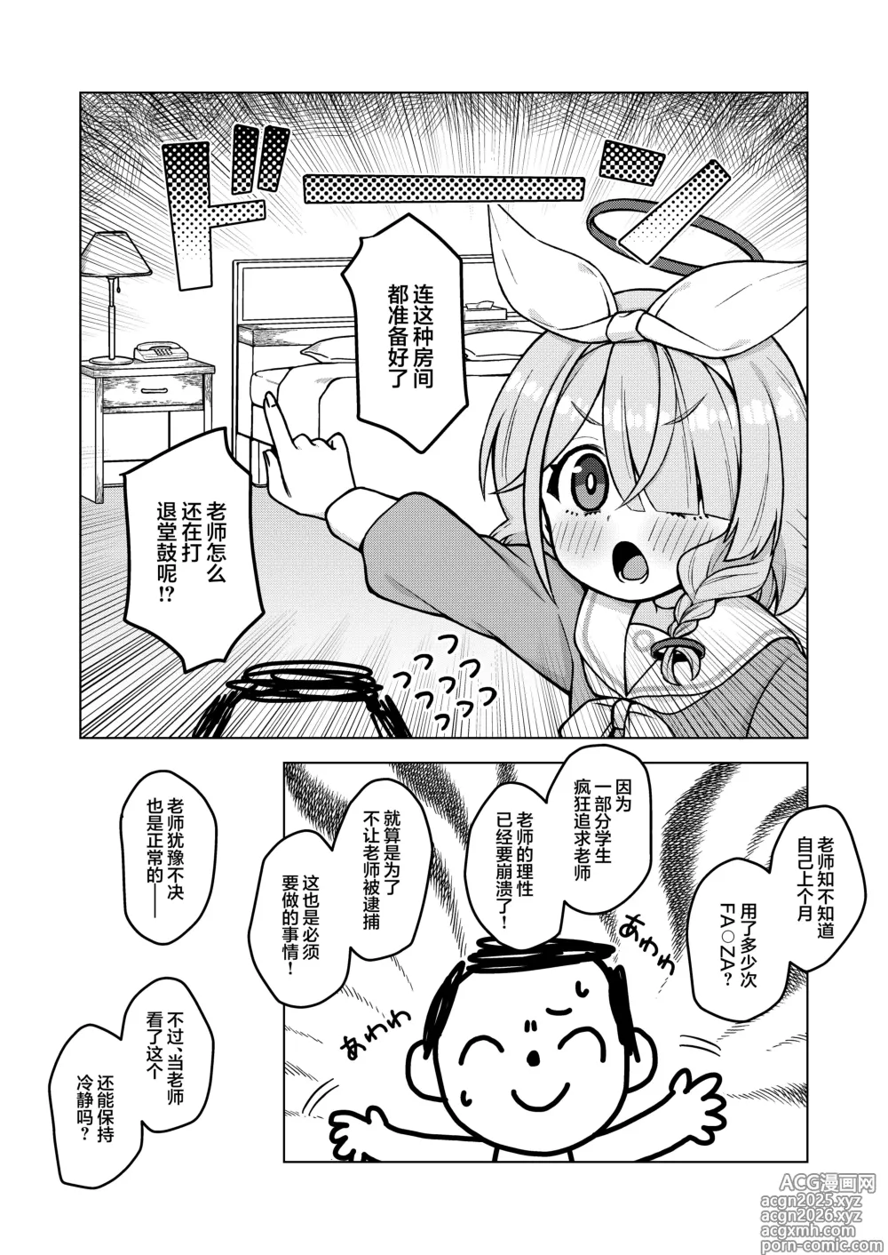 Page 7 of doujinshi 阿罗娜是老师的性欲管理员