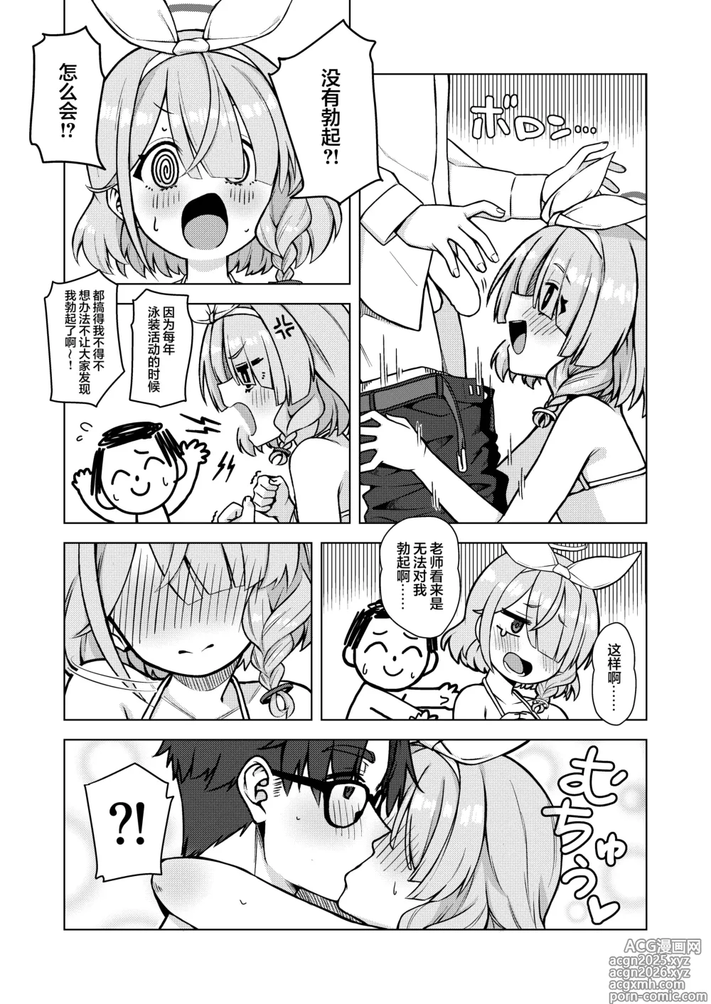 Page 9 of doujinshi 阿罗娜是老师的性欲管理员