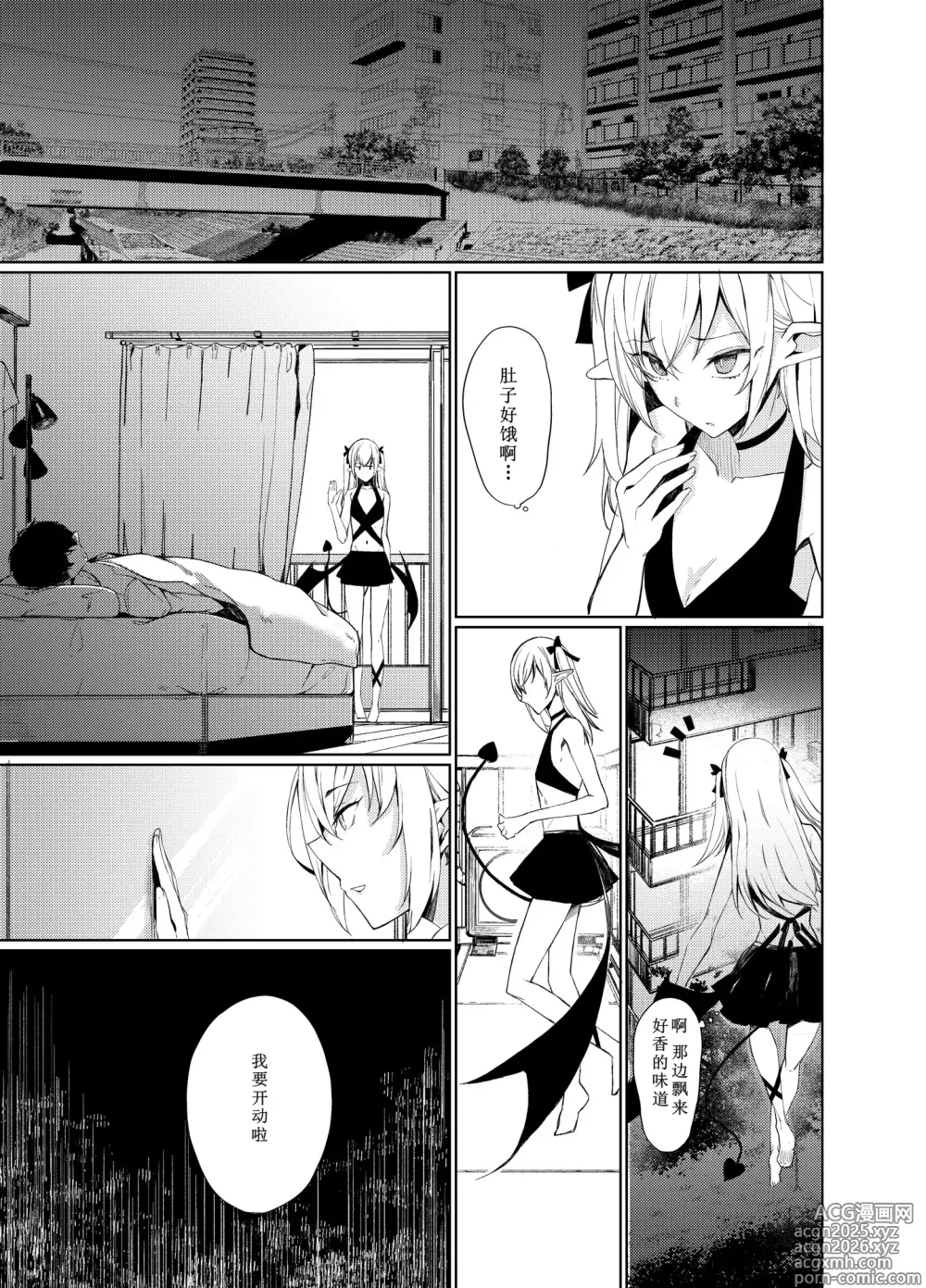 Page 5 of doujinshi 魅魔涩涩物语