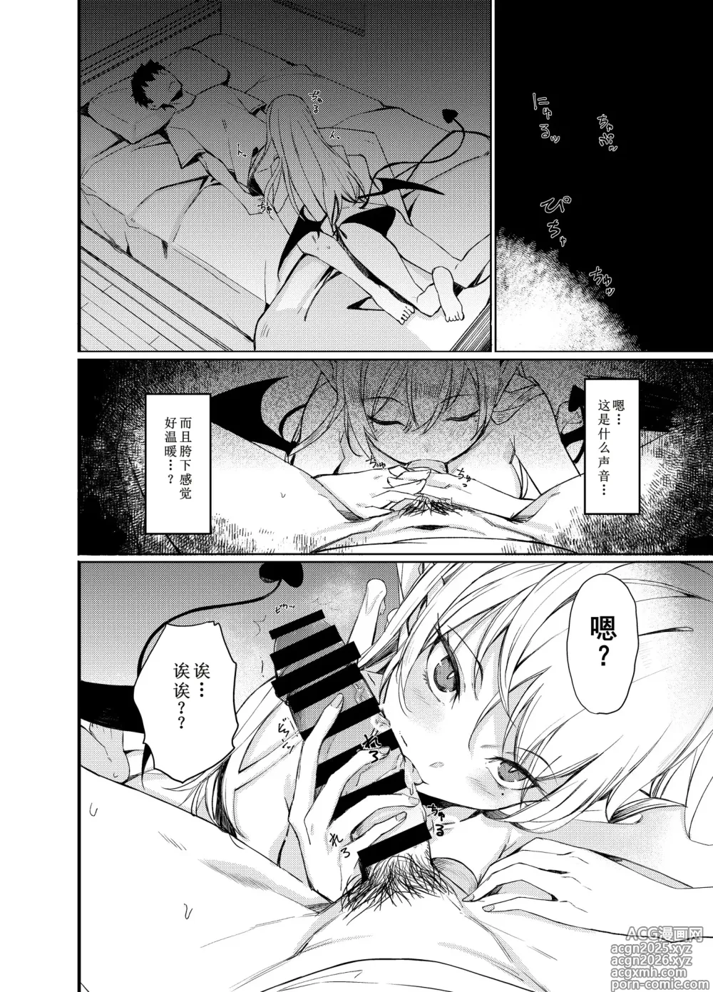 Page 6 of doujinshi 魅魔涩涩物语