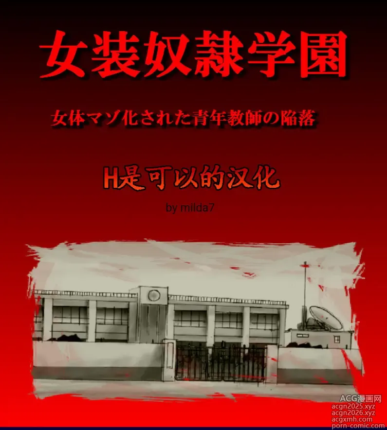 Page 1 of doujinshi Josou Dorei Gakuin - Sodomized Feminized Mazo Teacher